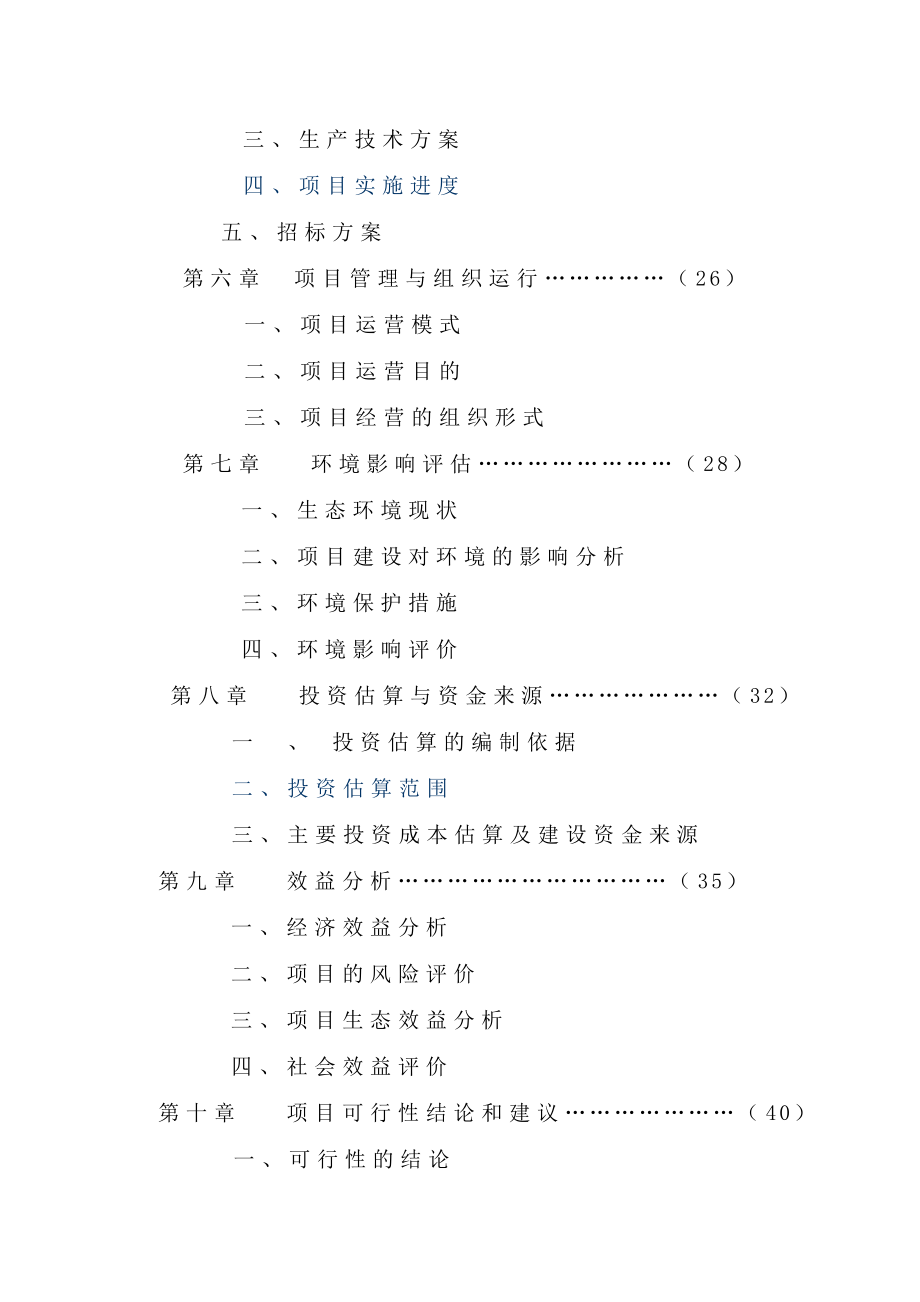 【可行性研究报告】长汀万亩油茶可行性报告(修改件).doc_第2页