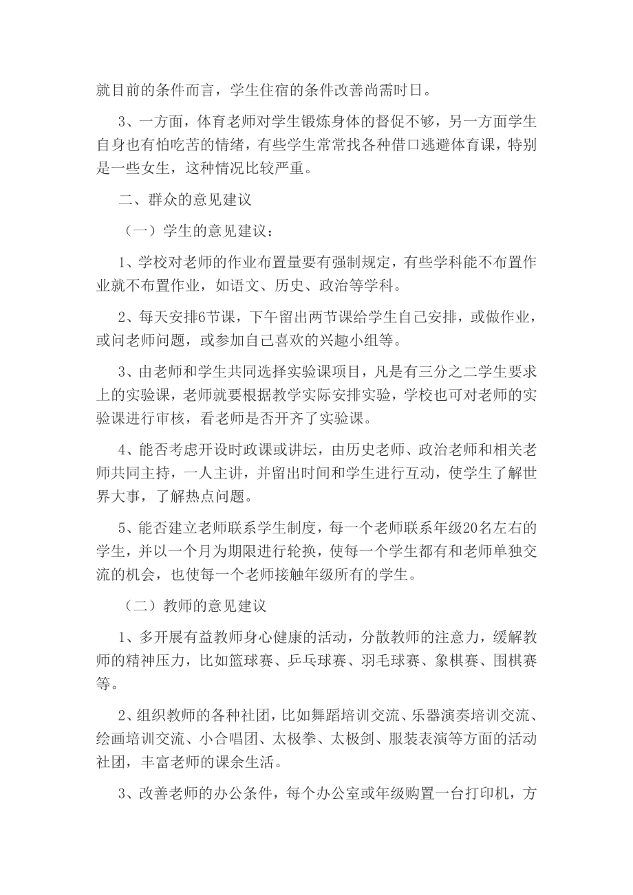 学校党的群众路线教育实践活动调研报告 .doc_第3页