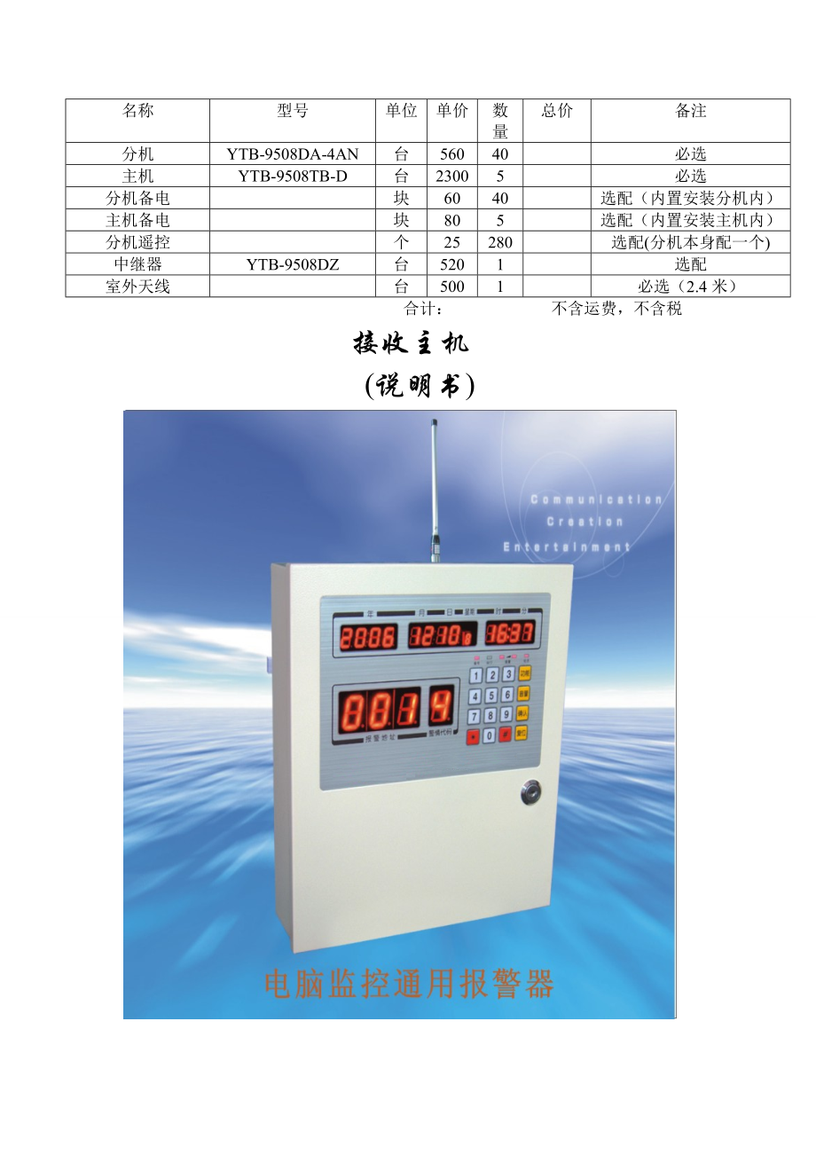 哨位联动报警系统方案.doc_第2页