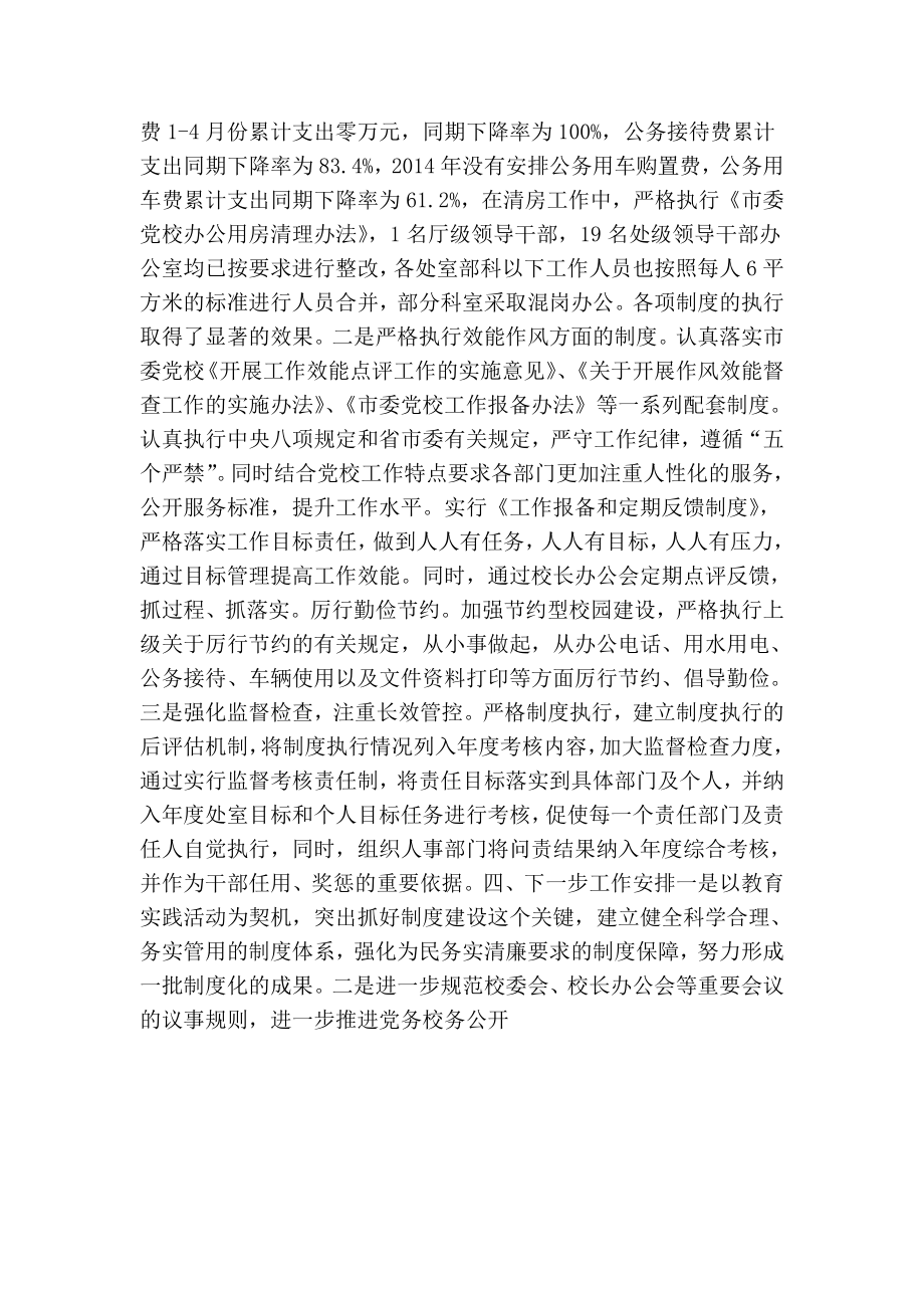 市委党校关于制度建设和制度执行情况的汇报.doc_第2页