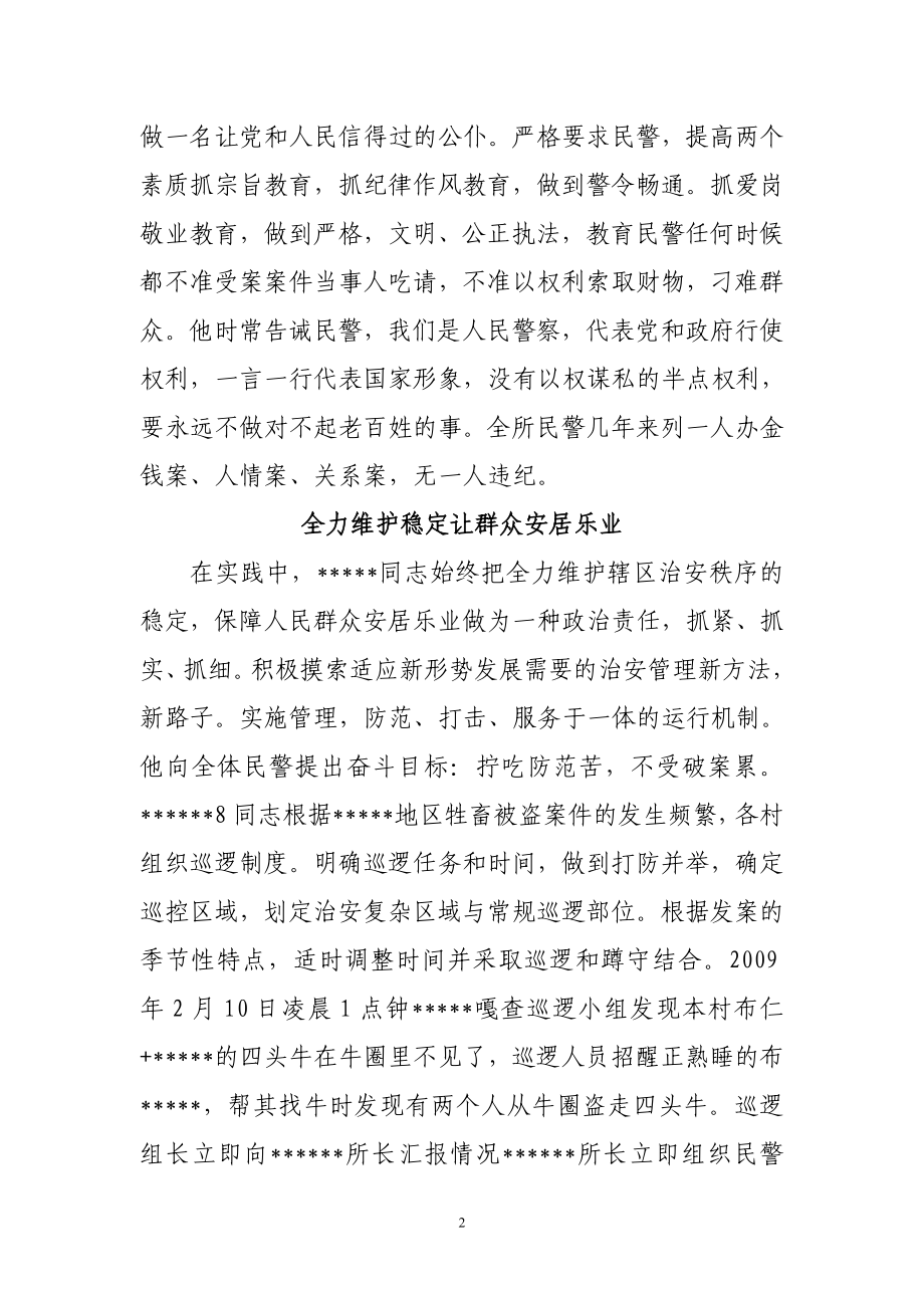 派出所所长先进事迹材料：警徽在这里闪光.doc_第2页