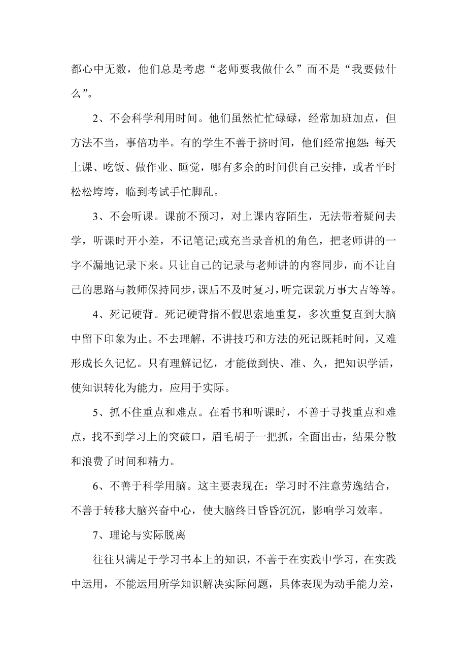 高一家长会班主任发言稿1.doc_第2页