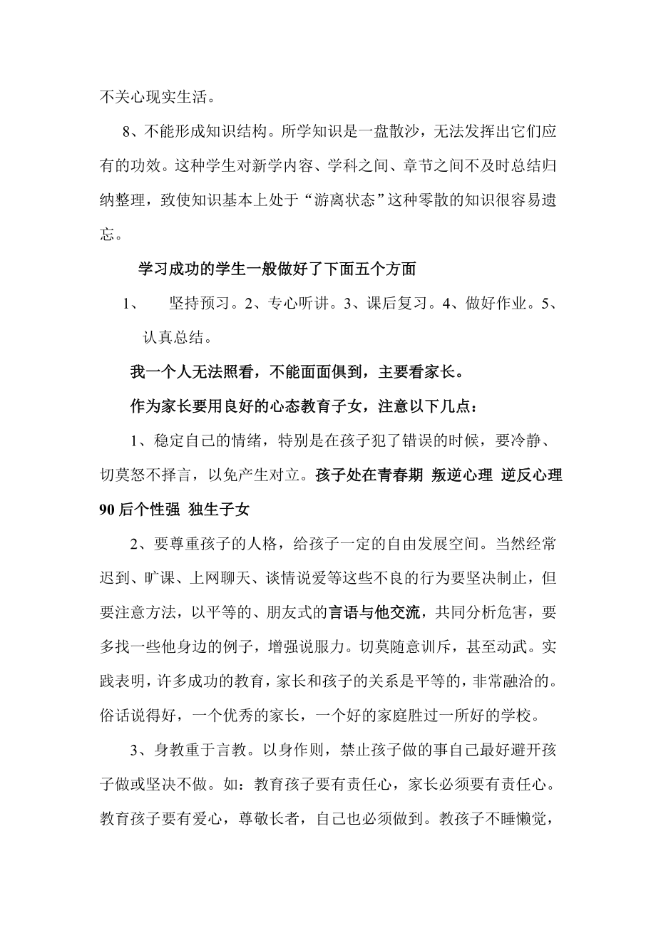 高一家长会班主任发言稿1.doc_第3页