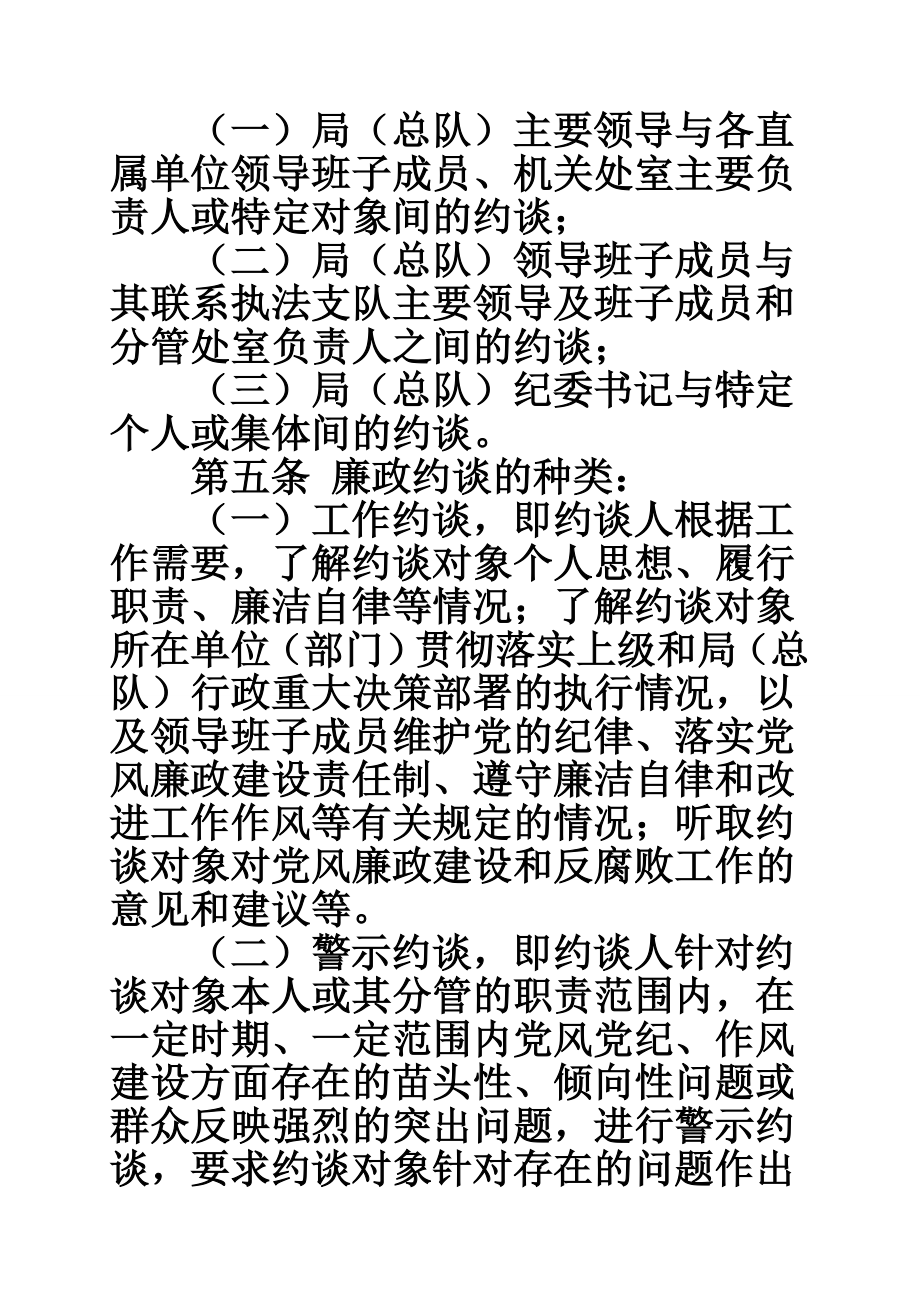 定期约谈汇报制度.doc_第2页