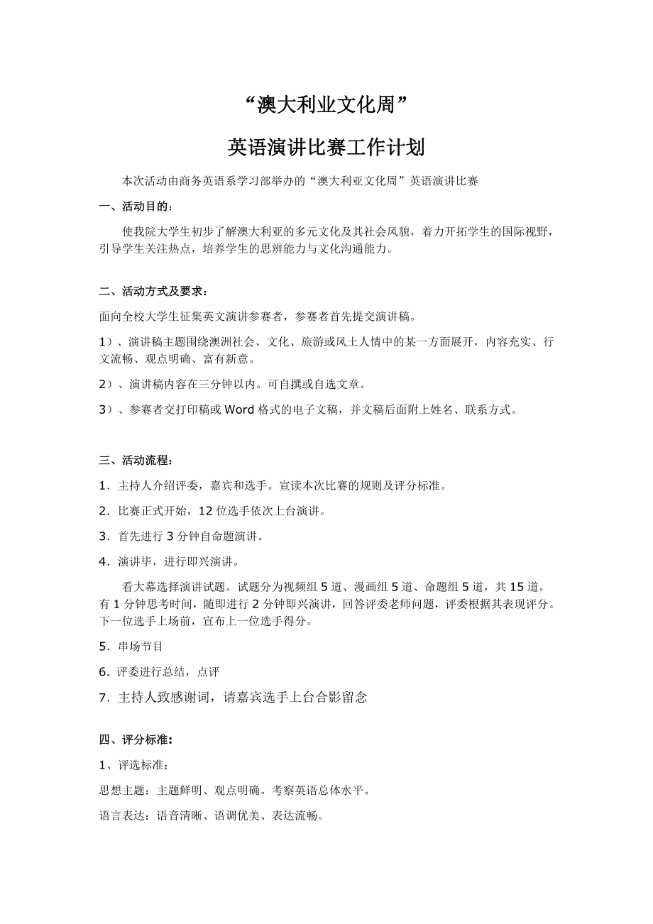 英文演讲大赛活动计划.doc_第1页