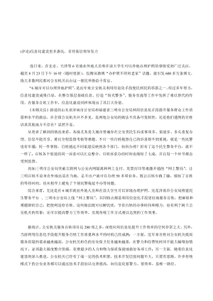 [精华]公安信息化培植平易近生警务平台 网上警局.doc