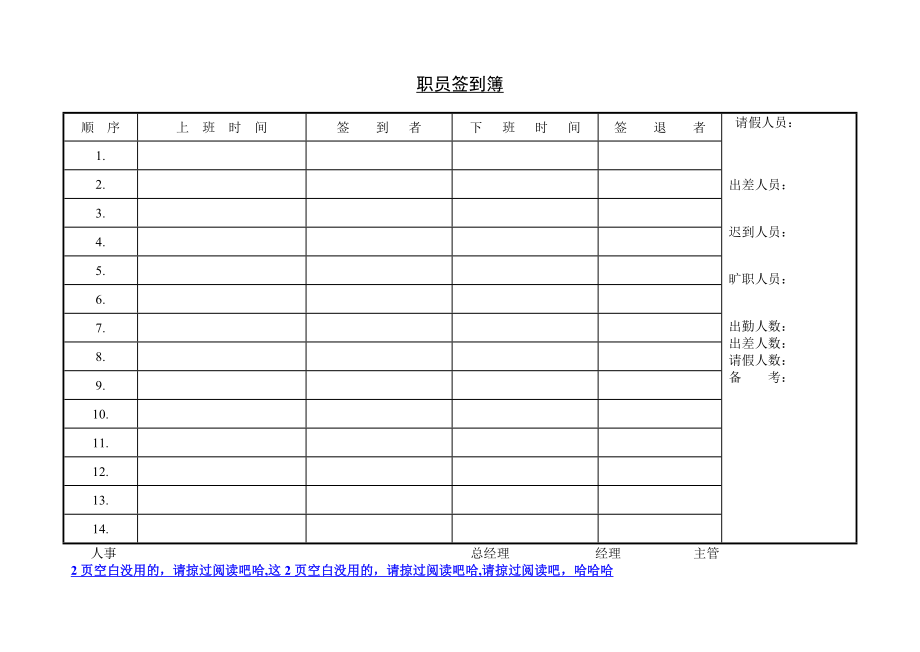 职员签到簿.doc_第1页