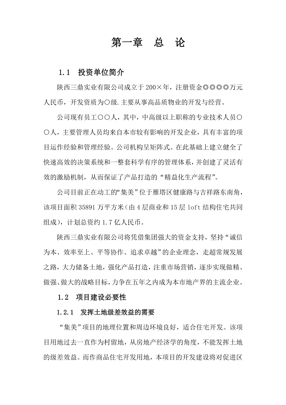 美院项目可行性报告.doc_第2页