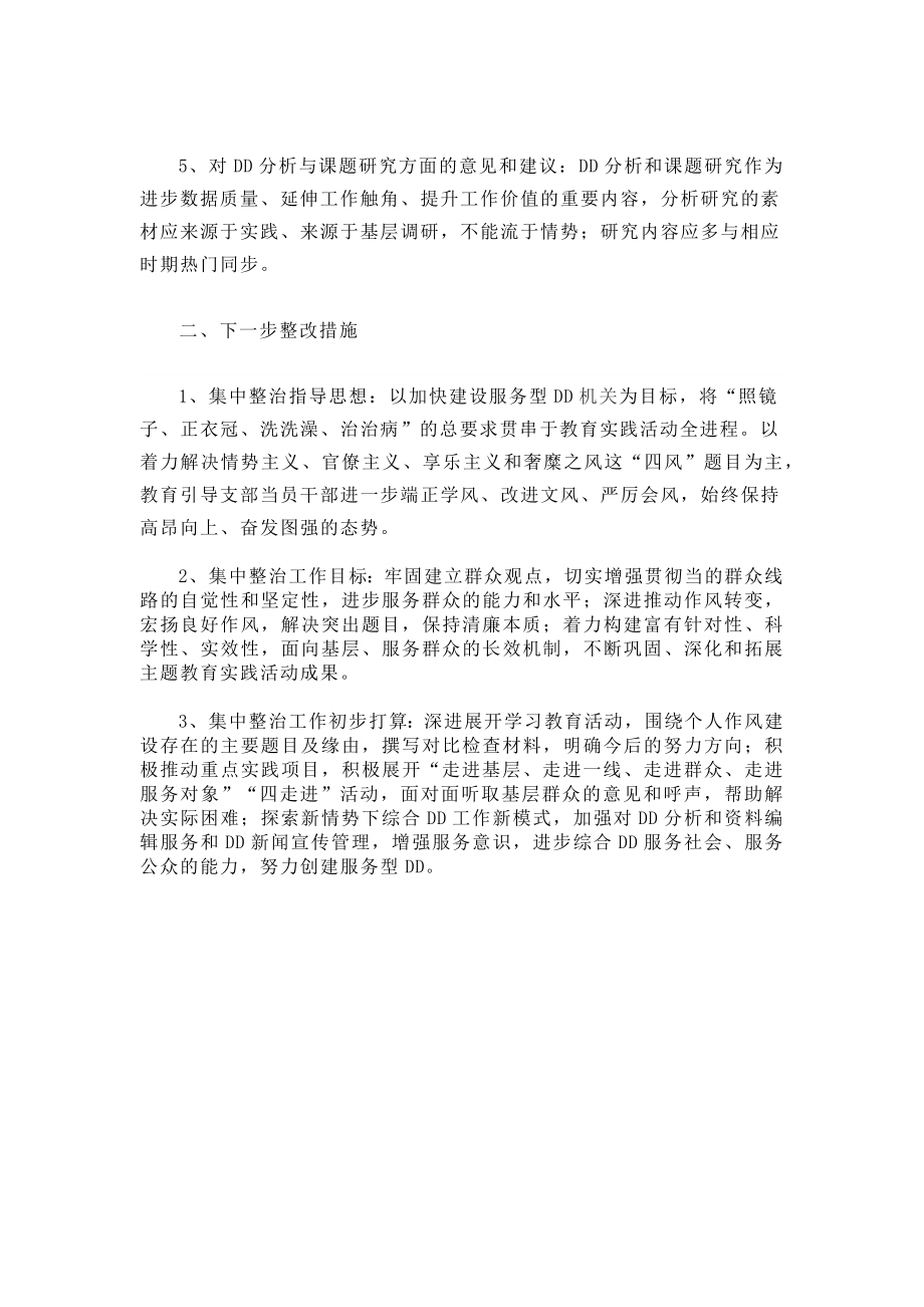 群众路线自我剖析材料.docx_第2页