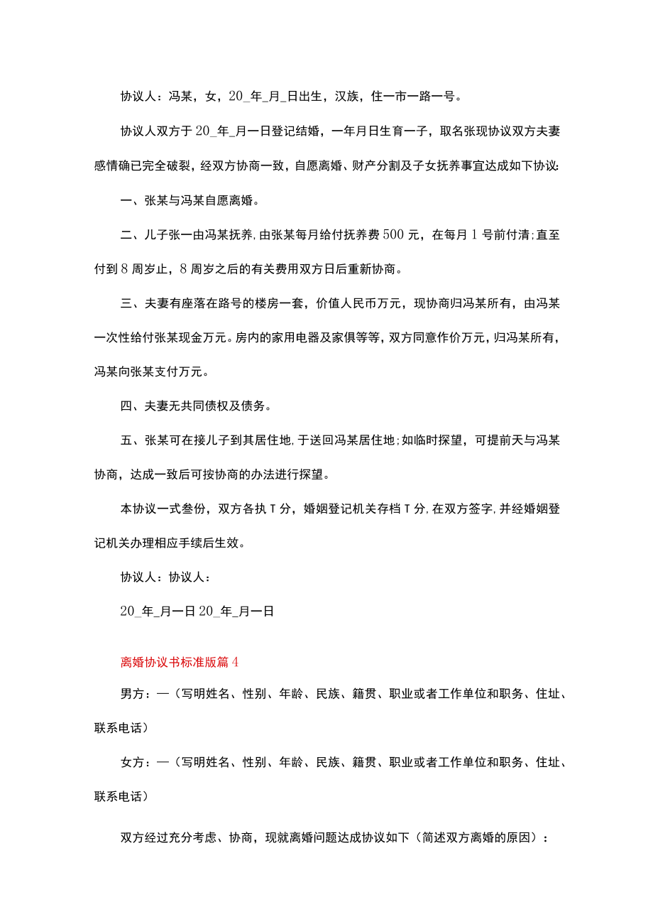 离婚协议书2022标准版（通用15篇）.docx_第3页