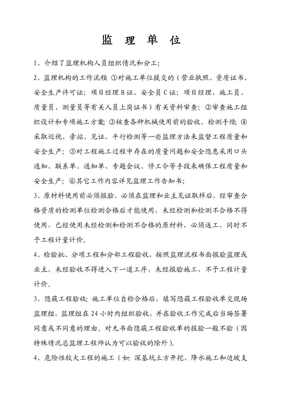 第一次会议监理发言.doc_第1页