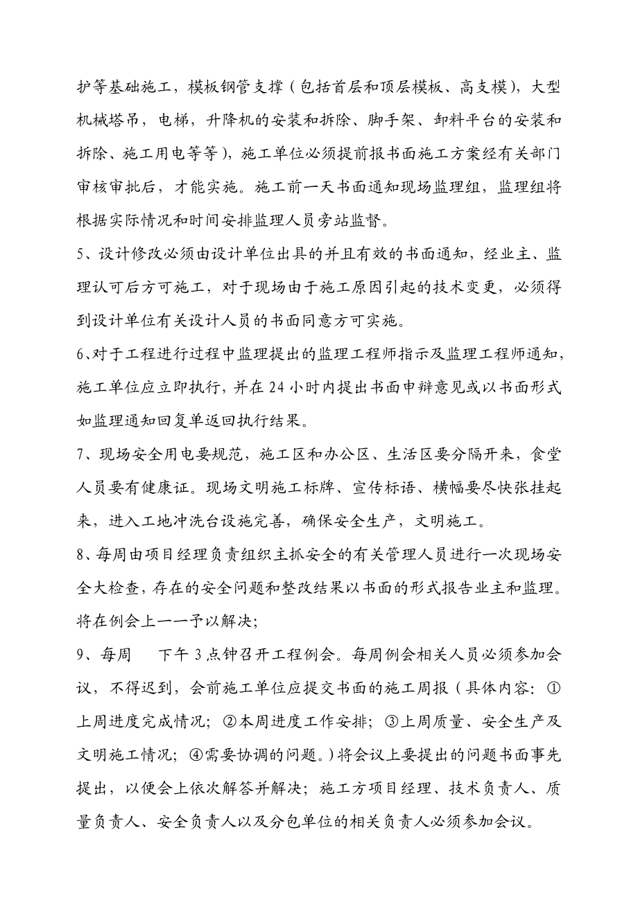 第一次会议监理发言.doc_第2页