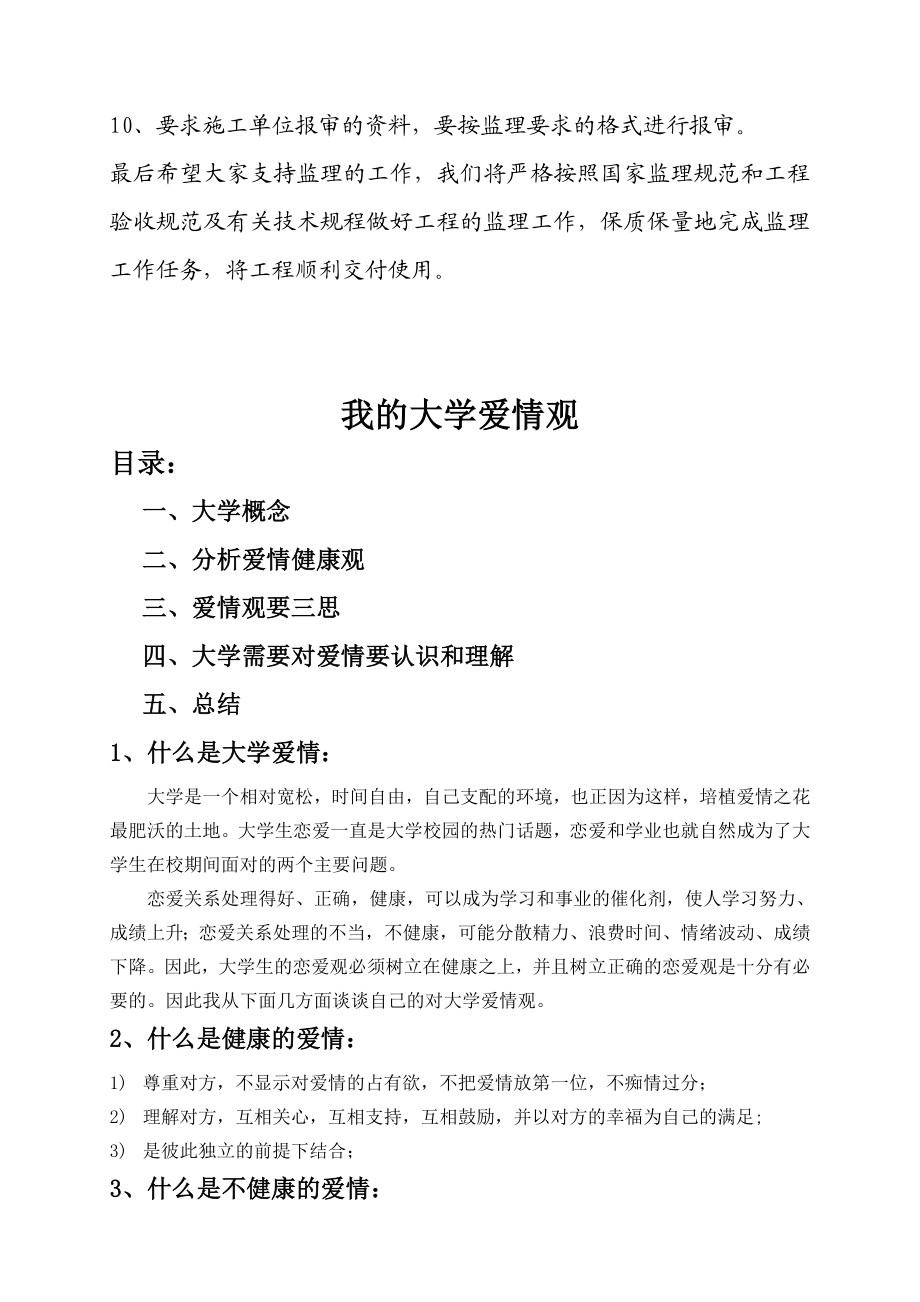 第一次会议监理发言.doc_第3页