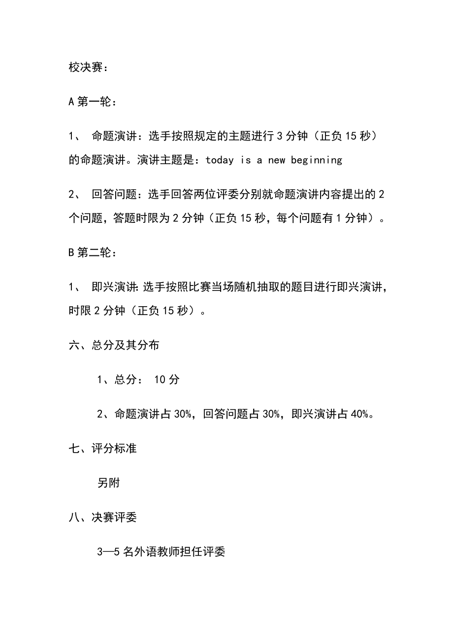 英语演讲比赛策划书.doc_第3页