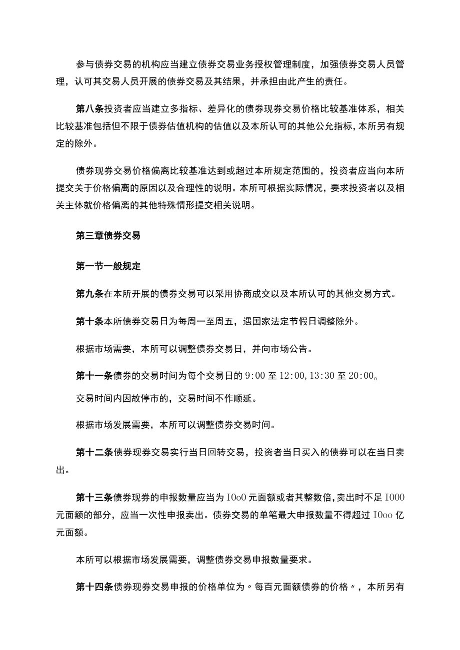 关于发布《北京证券交易所政府债券交易细则》的公告.docx_第3页