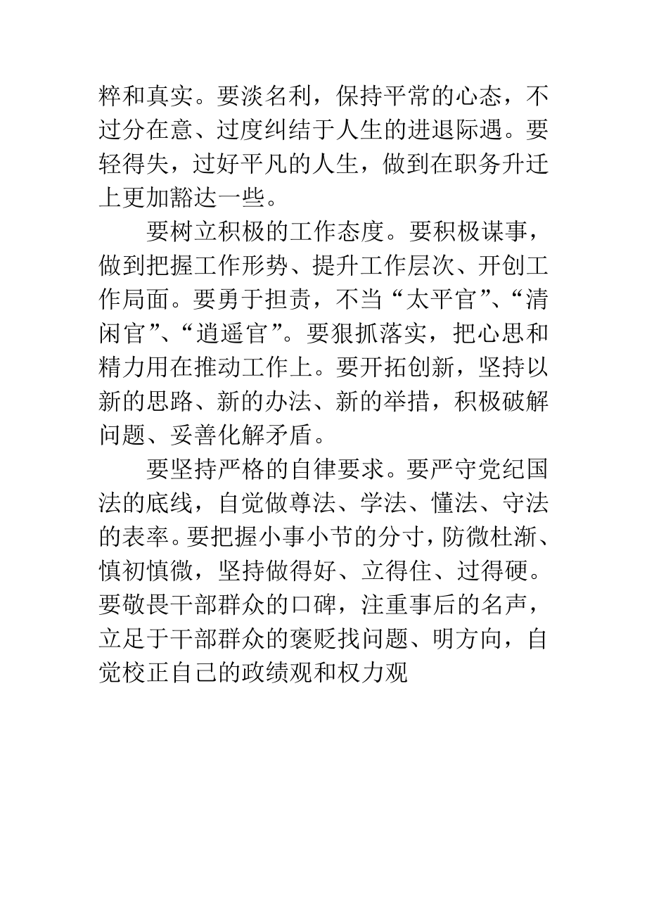 组织领导干部严以律己研讨发言材料之坚持严以律己.doc_第2页