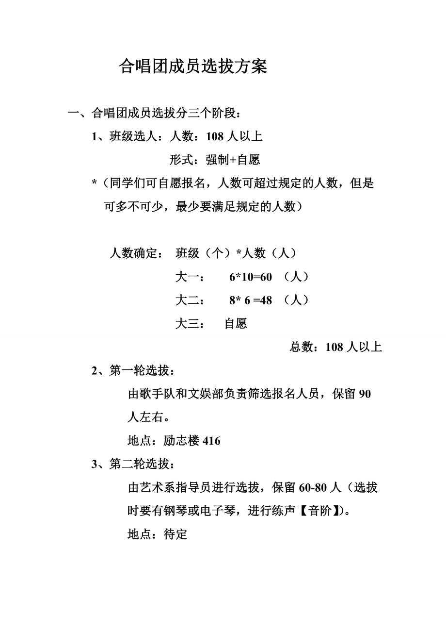 合唱团成员选拔方案.doc_第1页