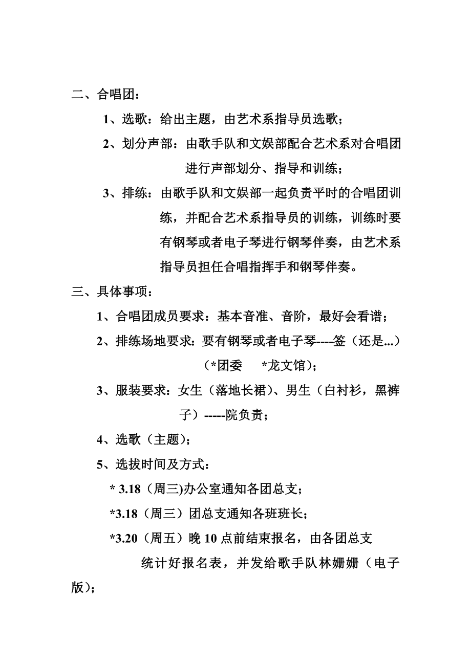 合唱团成员选拔方案.doc_第2页