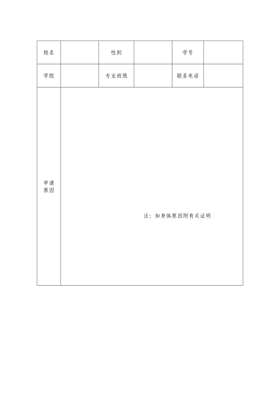 级本专科学生军训安全等有关事项告知书.doc_第3页