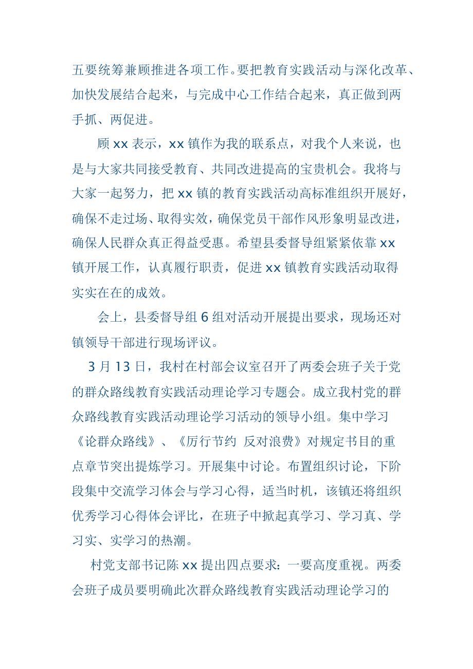 镇召开群众路线教育实践活动动员大会总结.docx_第2页