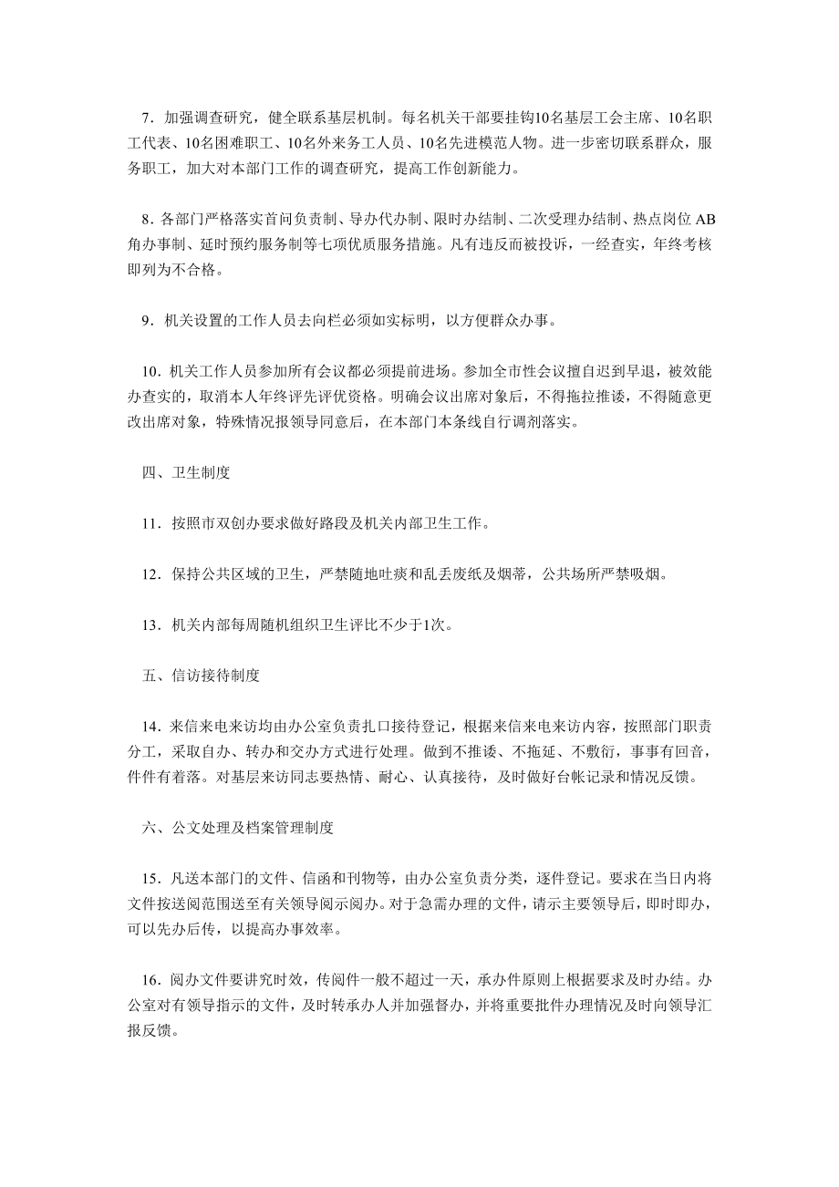 总工会机关内部管理规章制度.doc_第2页