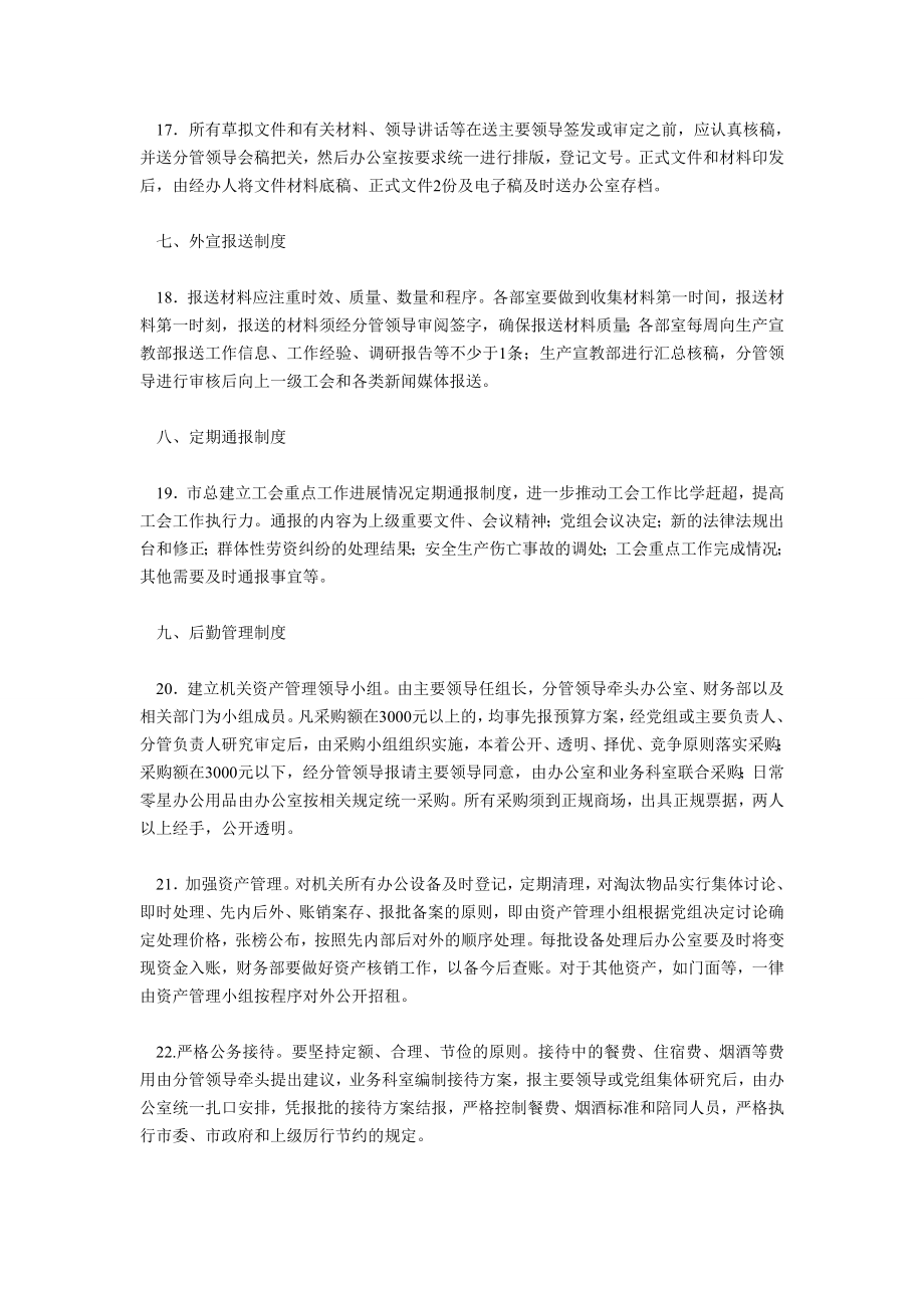 总工会机关内部管理规章制度.doc_第3页