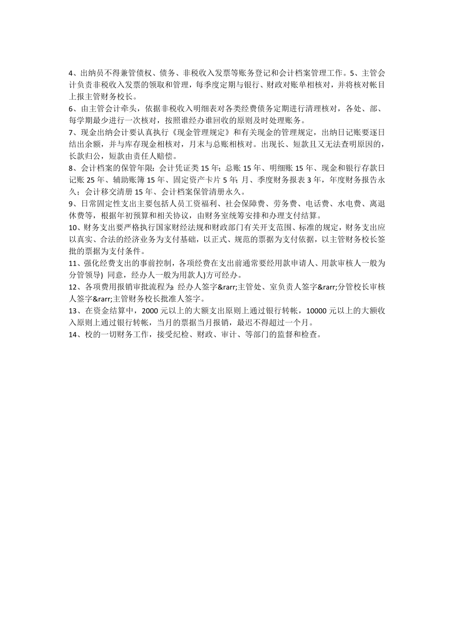 市委党校财务管理制度.doc_第2页