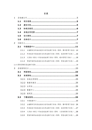 肉品质量安全信息追溯系统方案.doc