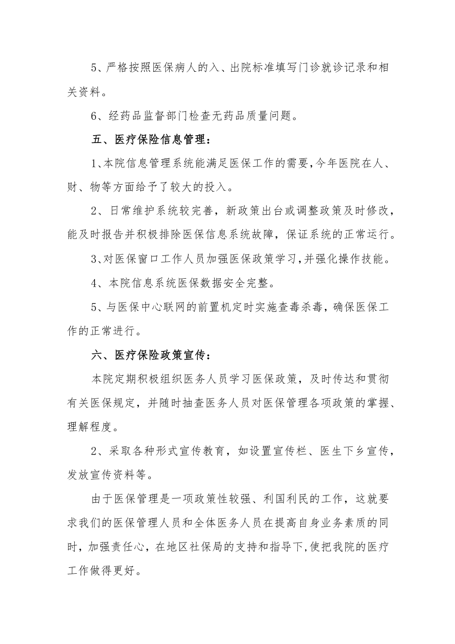 医院医保工作年度工作总结.docx_第3页