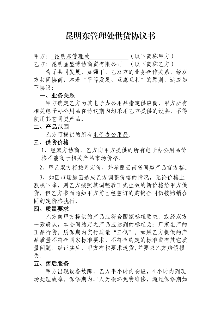 办公用品长期供货协议书.doc_第1页