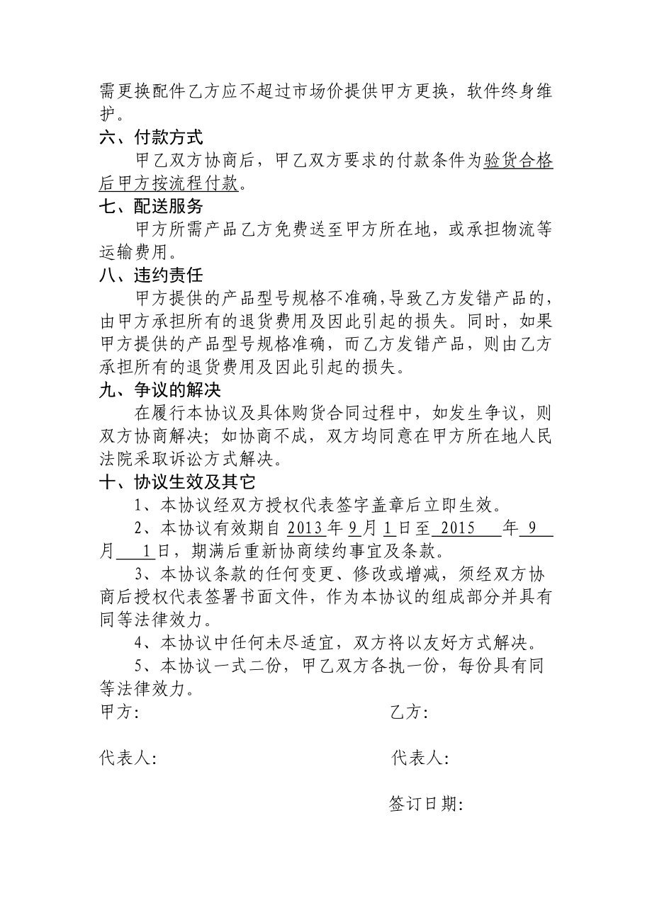 办公用品长期供货协议书.doc_第2页