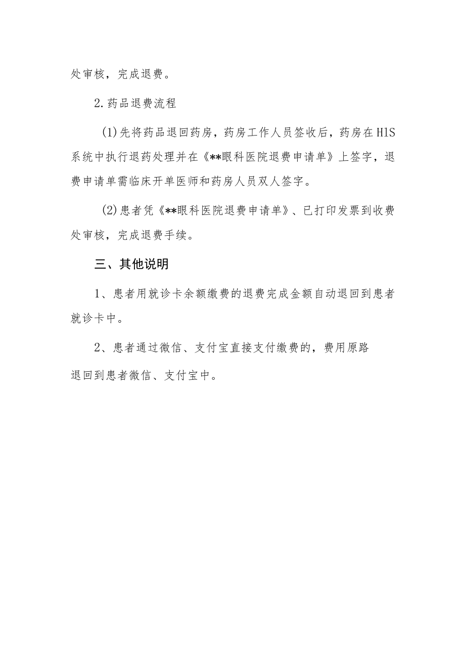 眼科医院门诊退费流程.docx_第2页