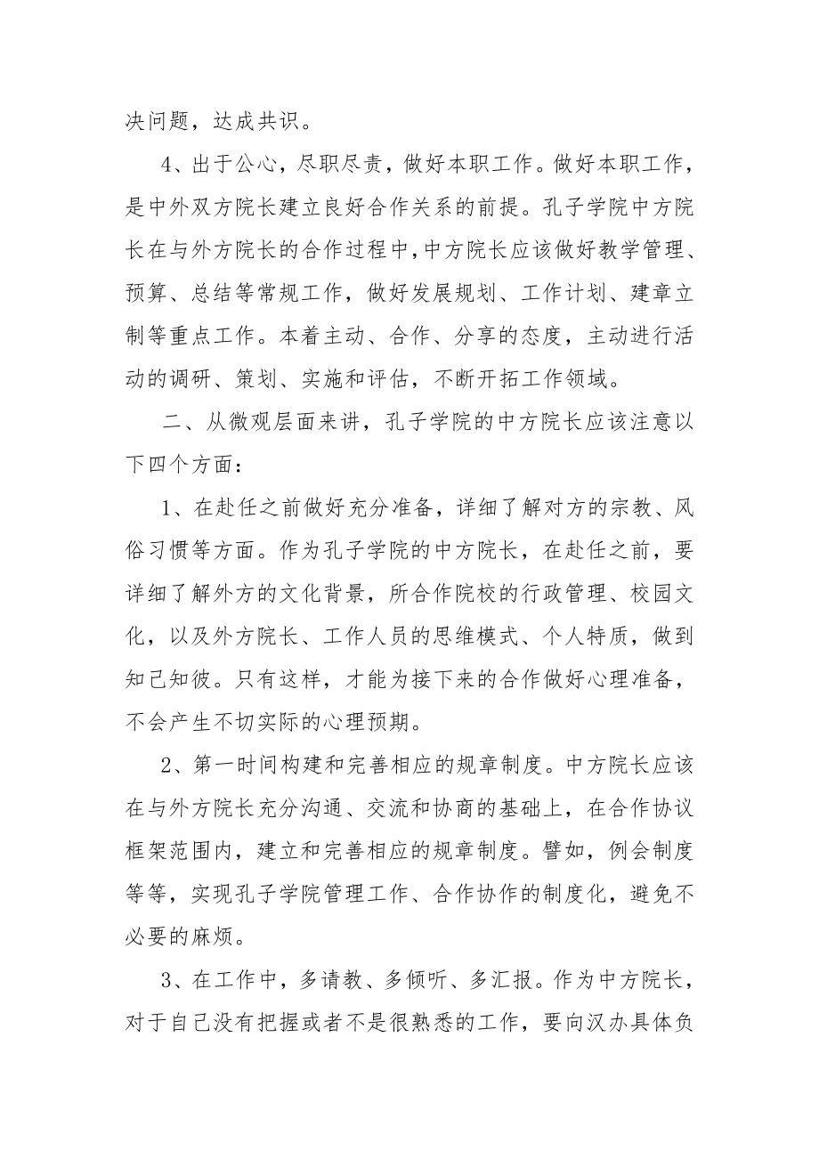 题目：孔子学院中方院长如何与外方院长建立良好的合作关系.doc_第2页