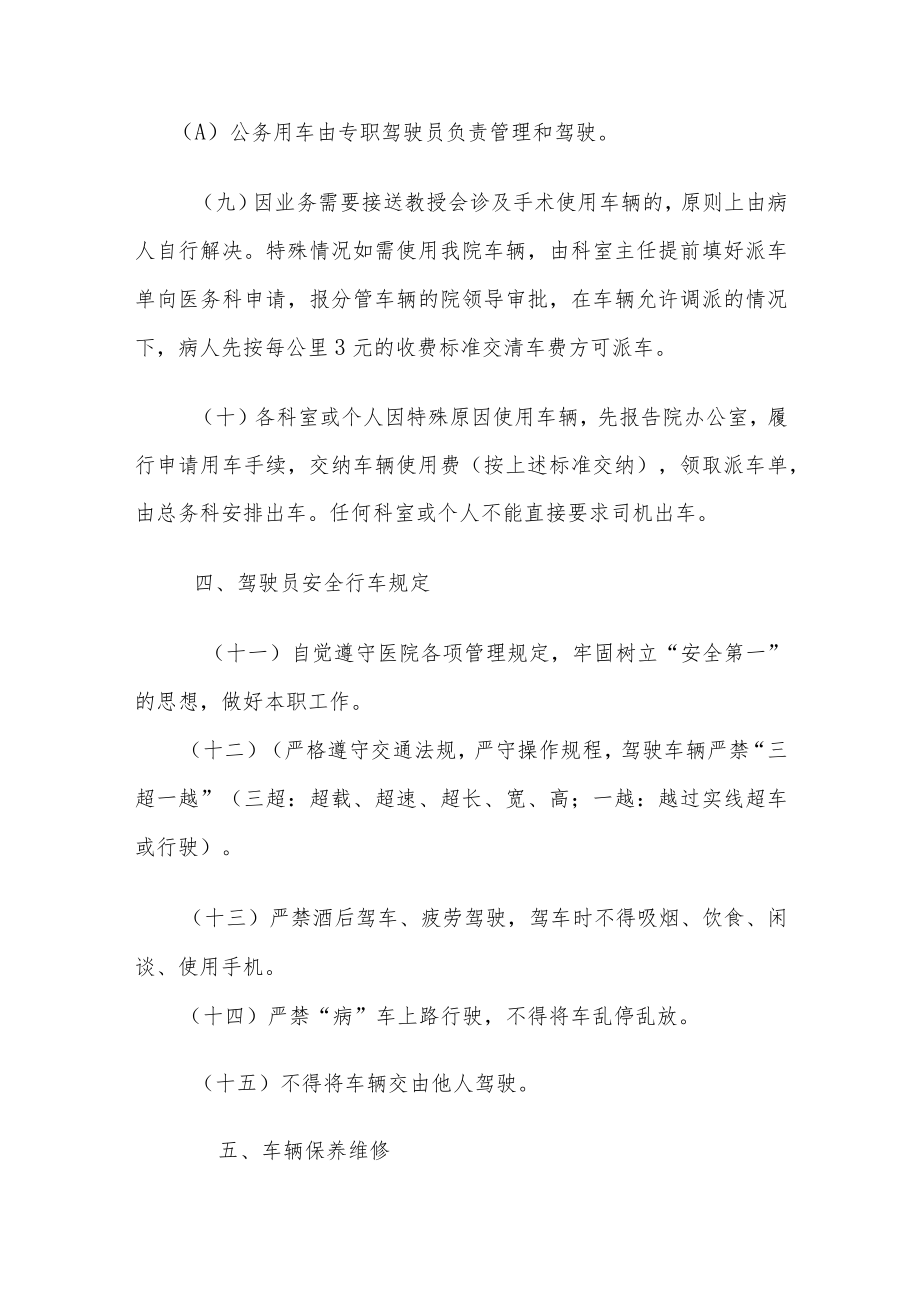 医院公务用车使用规定（行政用车管理使用规定）.docx_第2页