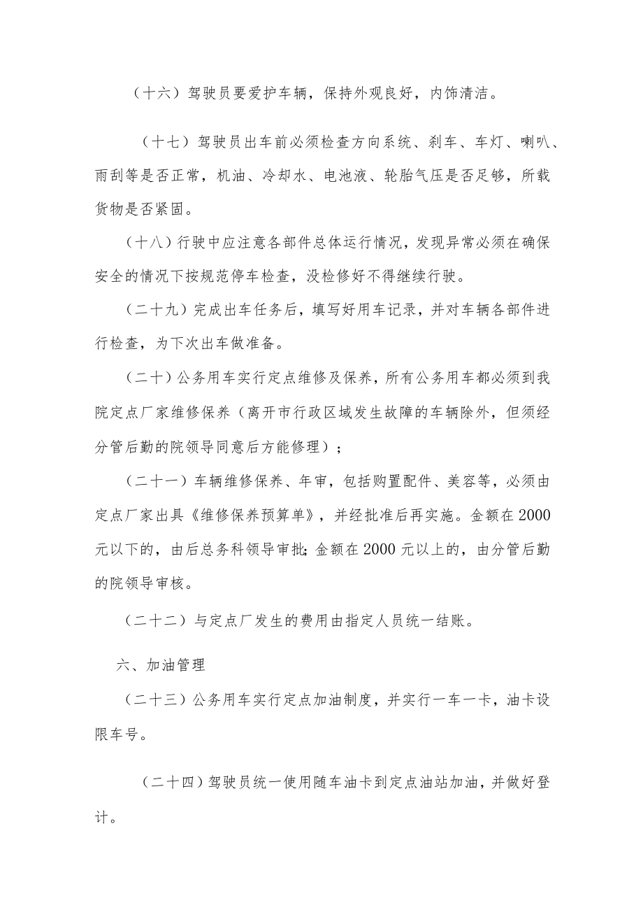 医院公务用车使用规定（行政用车管理使用规定）.docx_第3页