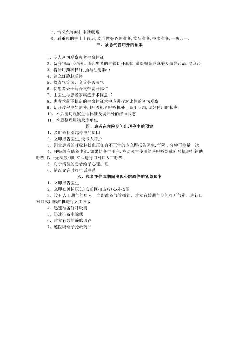 医院突发事件的应急预案、人员紧急召集预案.doc_第2页