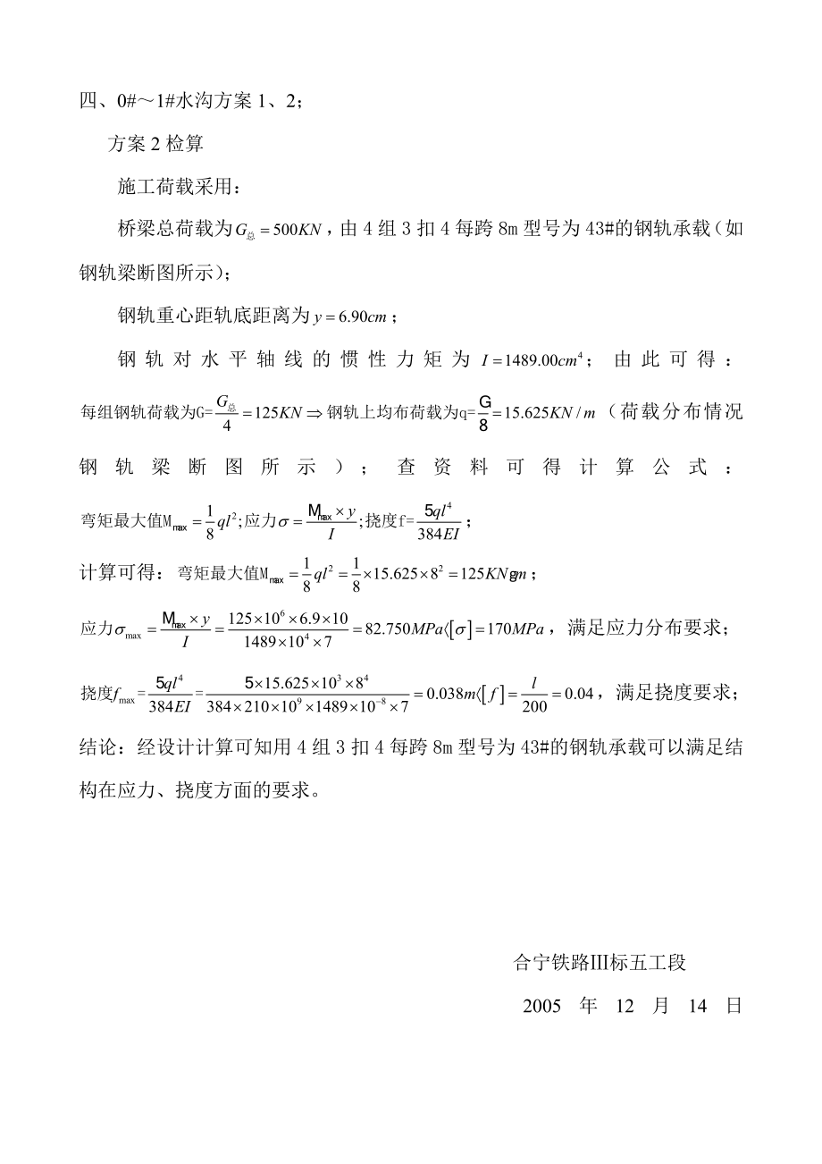 永宁2#特大桥施工便道方案.doc_第3页