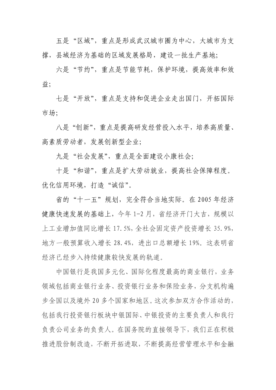 银行行长在省人民政府全面战略合作协议签约仪式上的致辞.doc_第2页