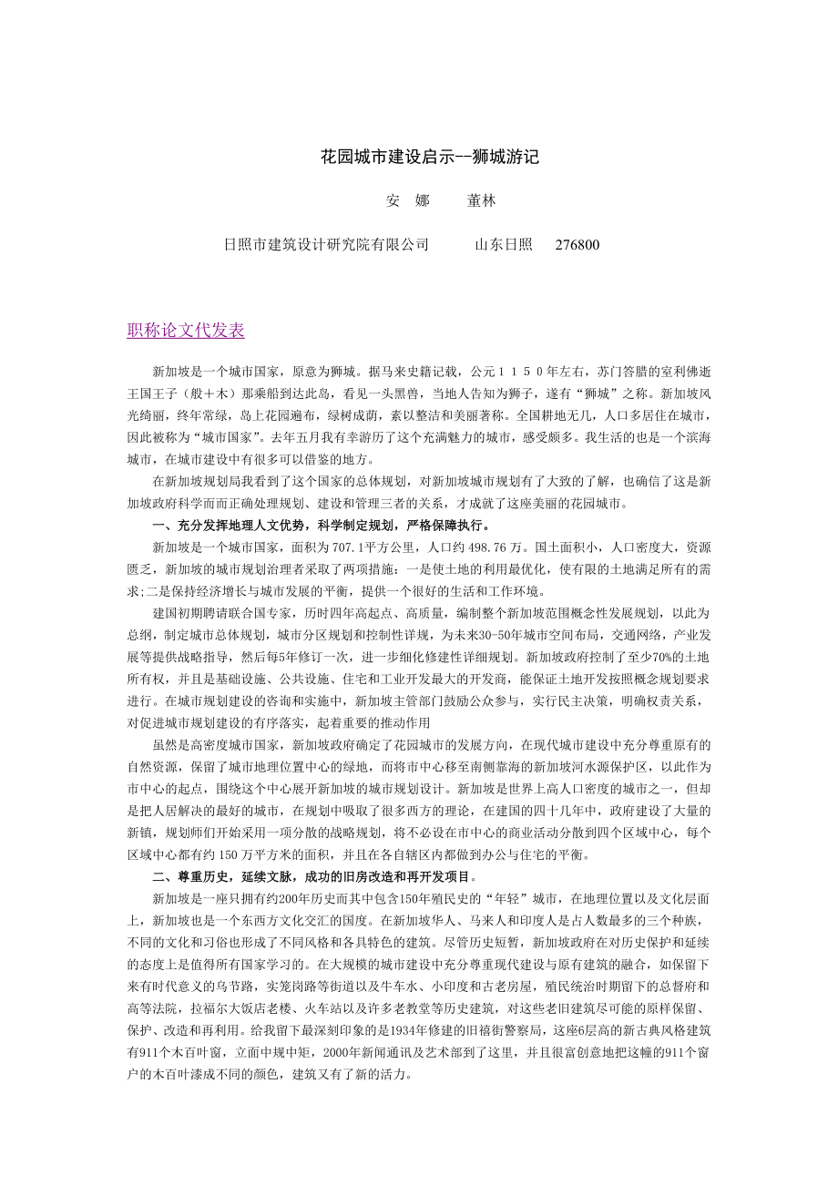 赴新加坡城市规划与建设工作学习考察报告.doc_第1页