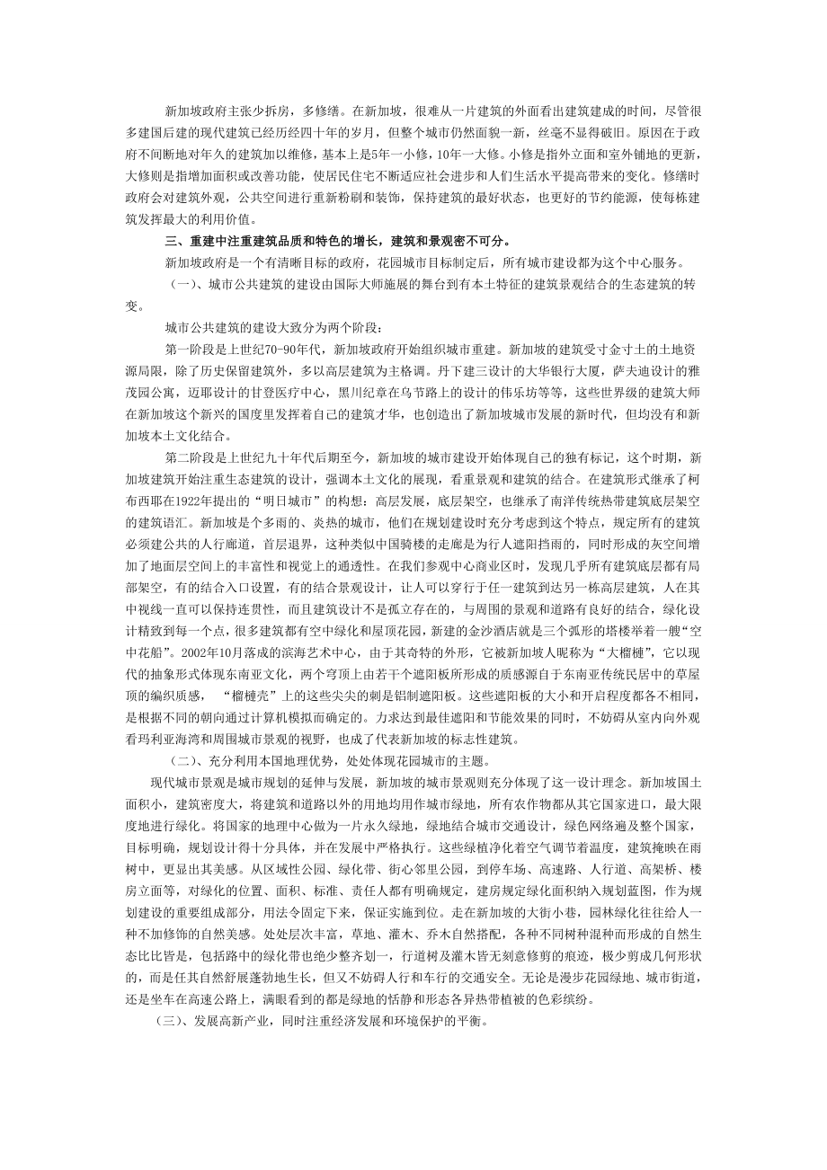 赴新加坡城市规划与建设工作学习考察报告.doc_第2页