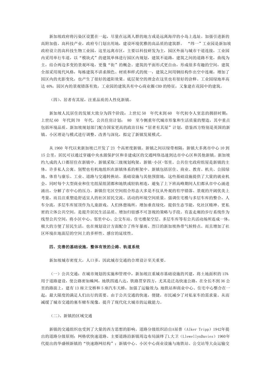 赴新加坡城市规划与建设工作学习考察报告.doc_第3页