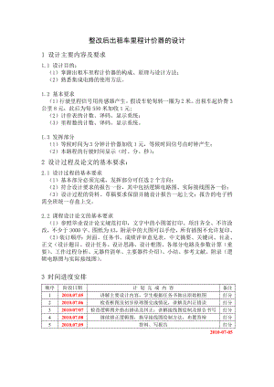 整改后的出租车历程计价器.doc