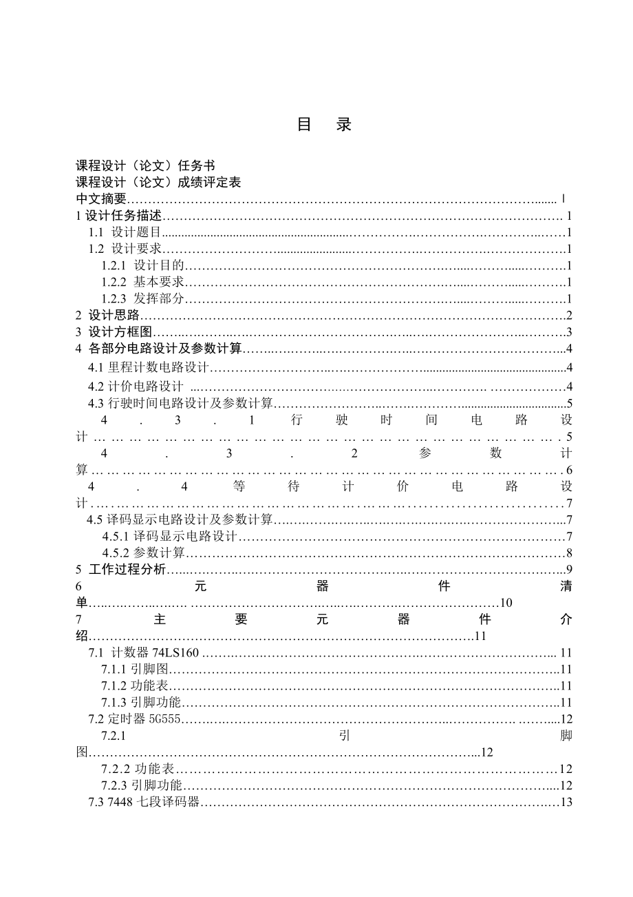 整改后的出租车历程计价器.doc_第3页