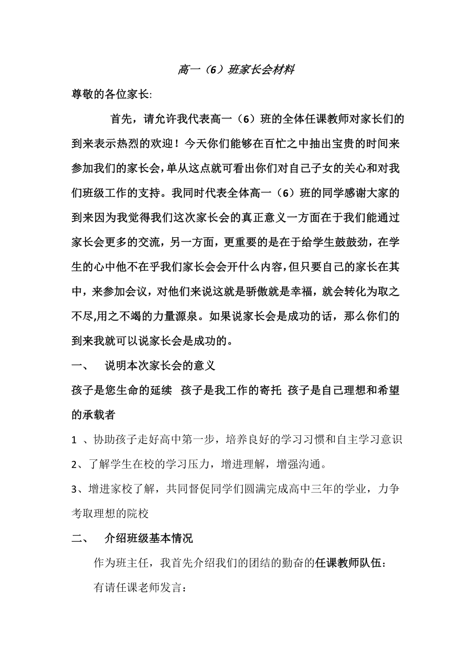 高一家长会班主任发言稿(48).doc_第1页