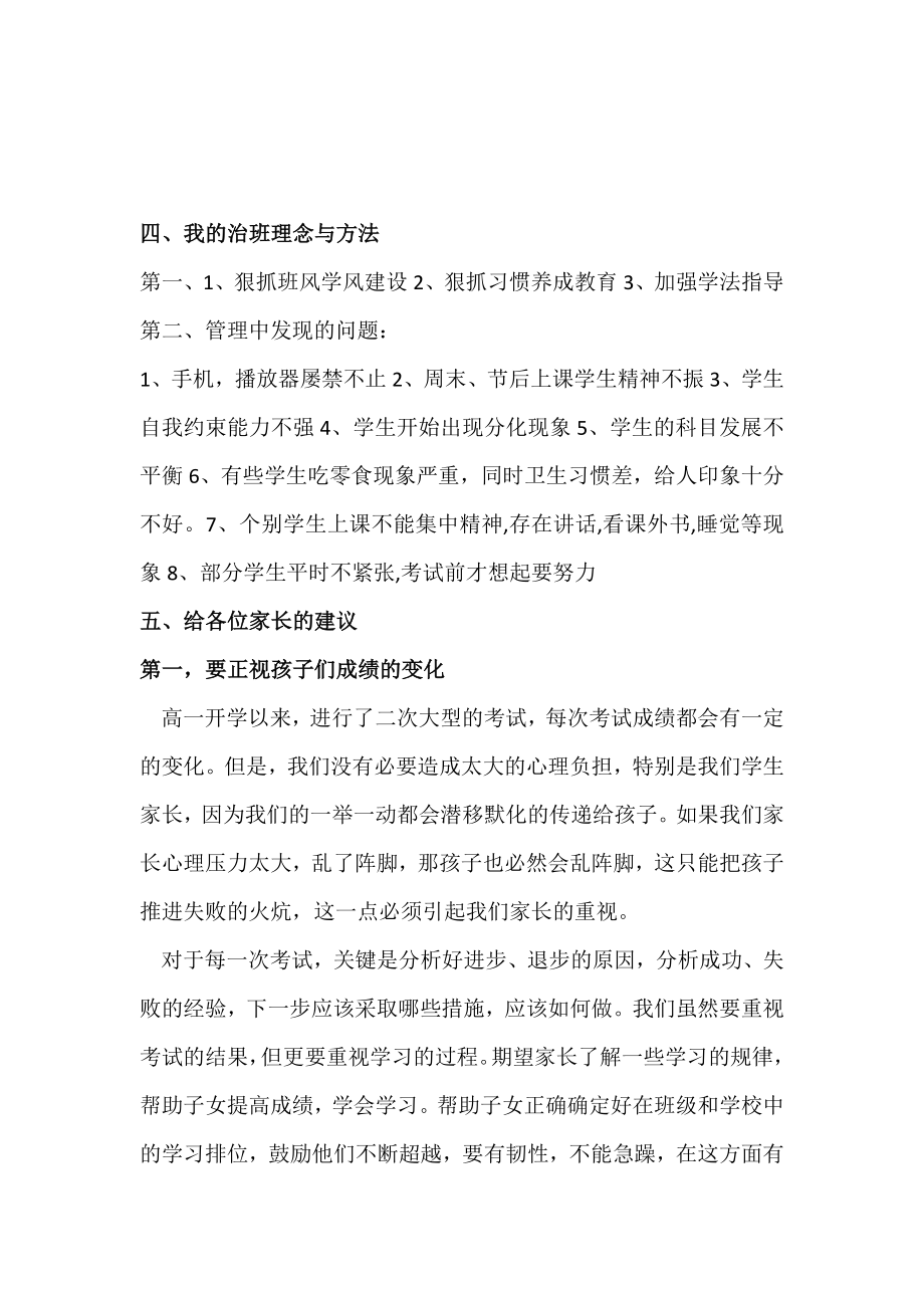 高一家长会班主任发言稿(48).doc_第3页