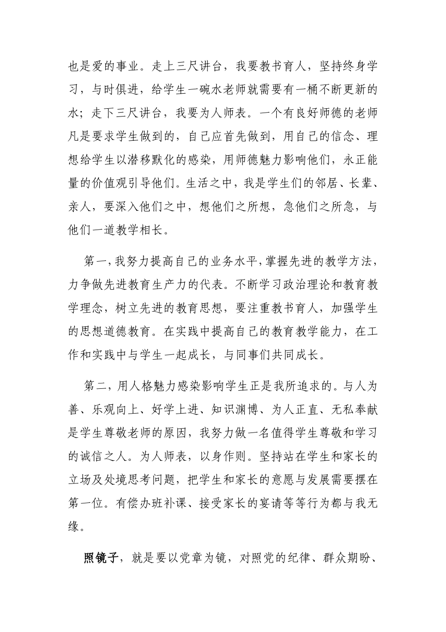 群众路线征文—践行群众路线做人民满意教师.doc_第2页