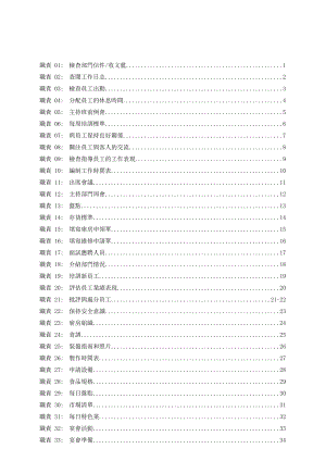 厦门马哥孛罗餐饮部厨师长工作程序EXECHEF.doc