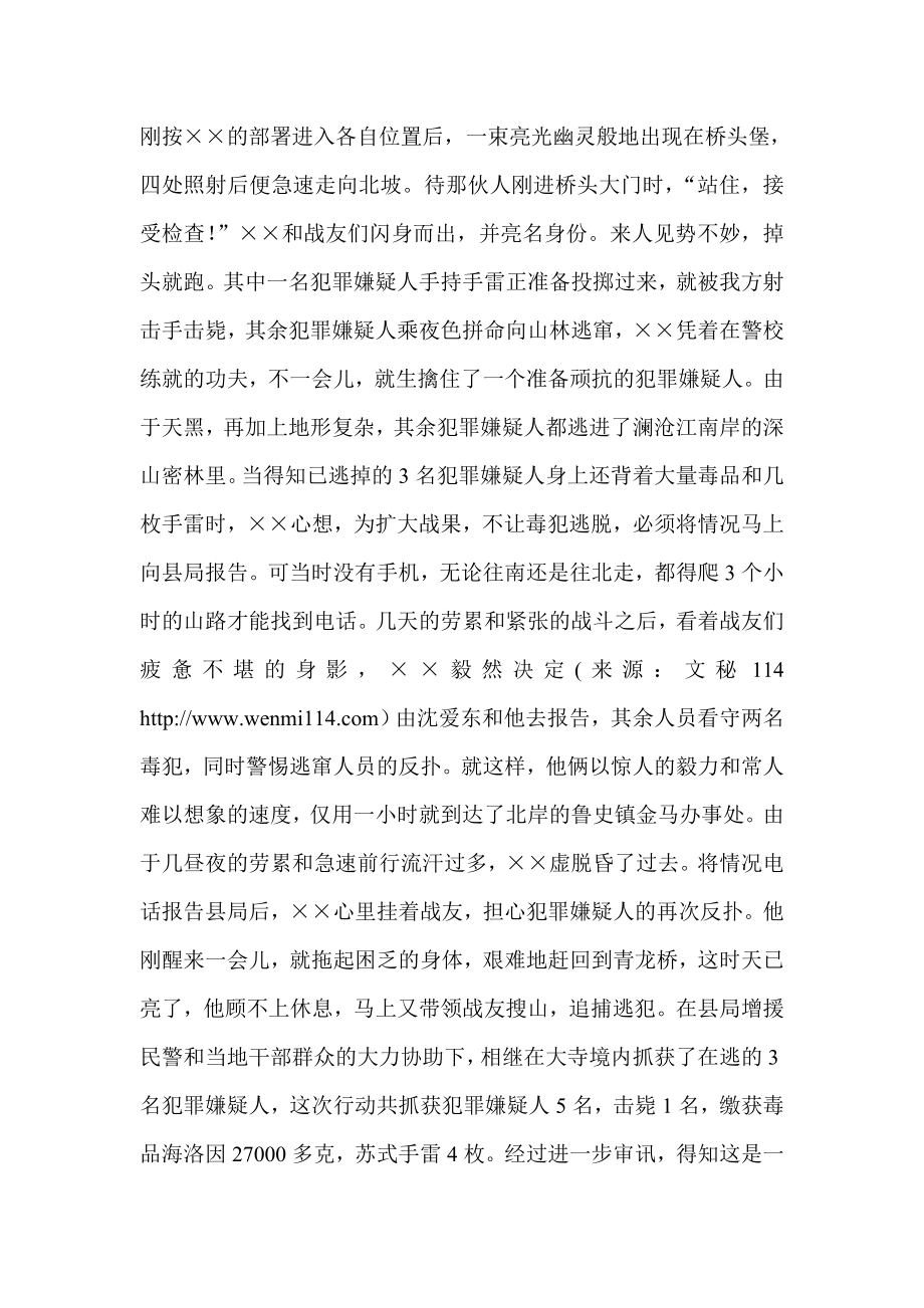 禁毒大队大队长先进事迹材料.doc_第2页