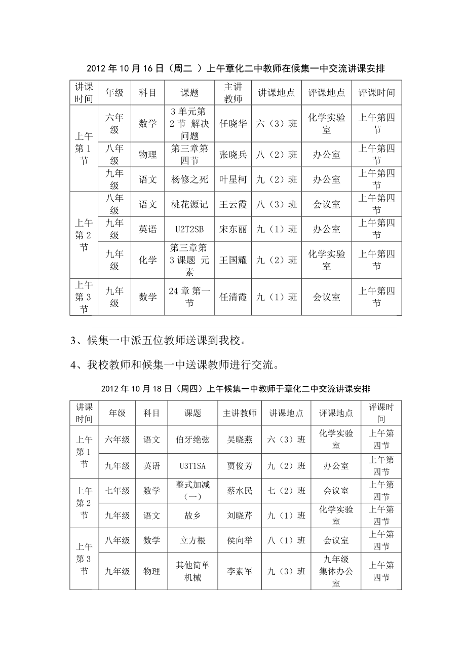 校际交流听评课方案.doc_第3页