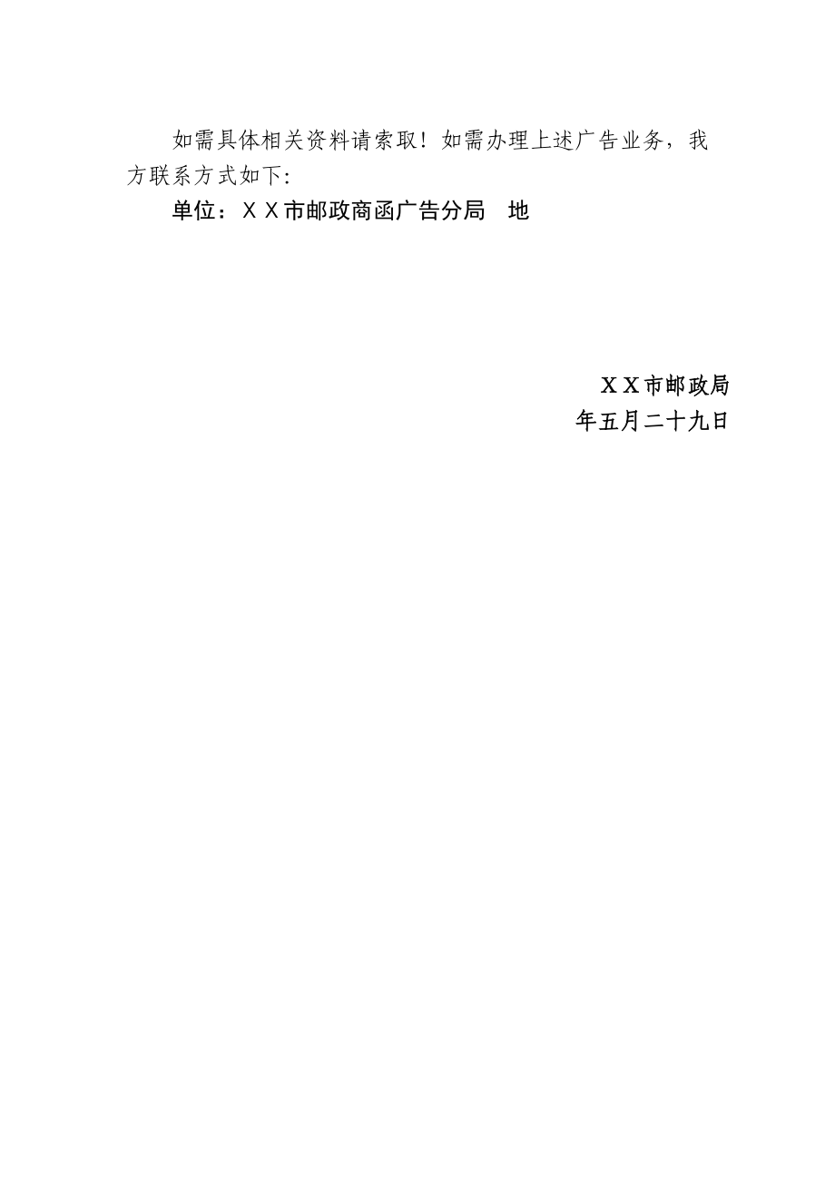 富民惠农邮政招商方案.doc_第3页